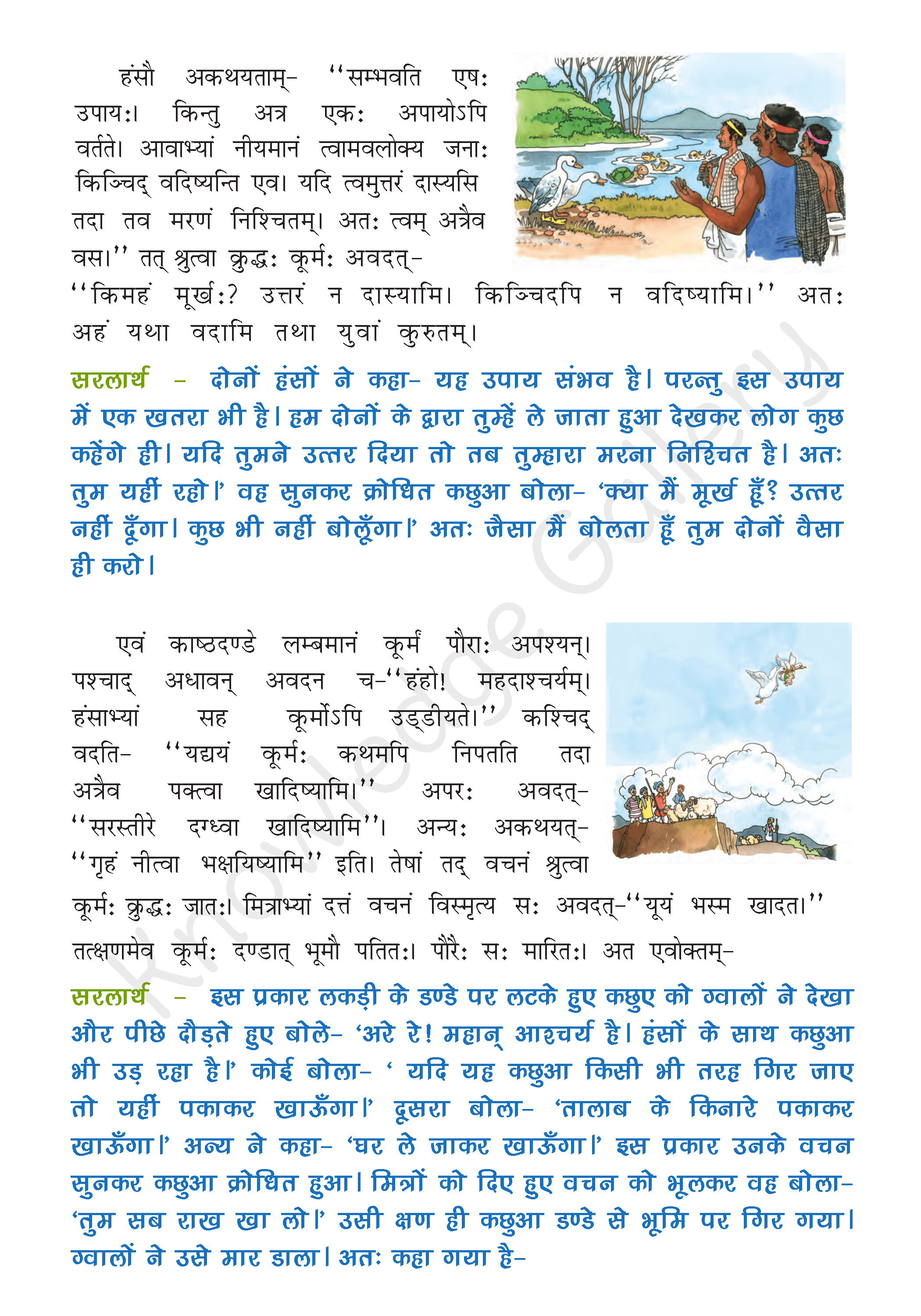 NCERT Solution For Class 7 Sanskrit Chapter 2 part 2